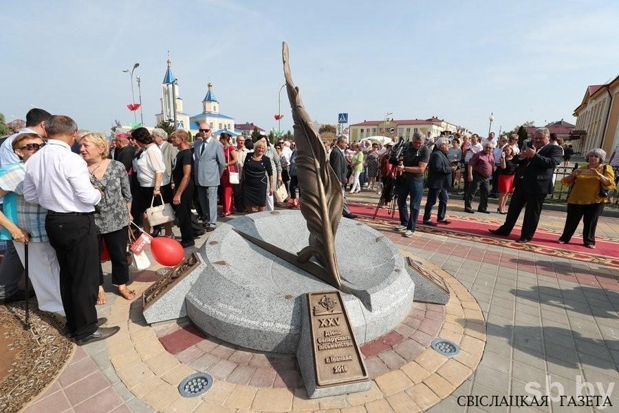 День белоруской письменности 2018 (г. Иваново)