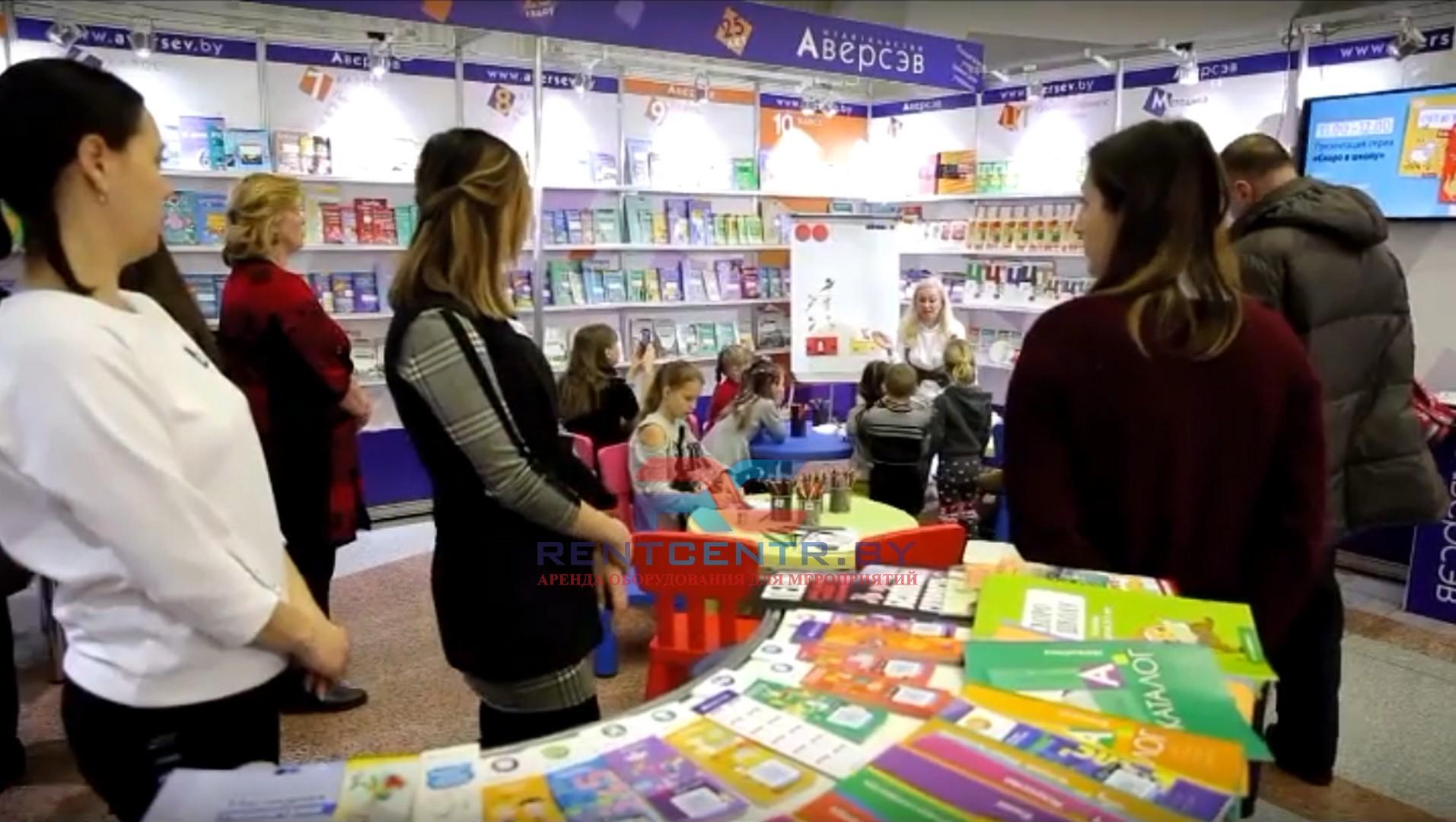 XXVI Минская международная книжная выставка - ярмарка 2019