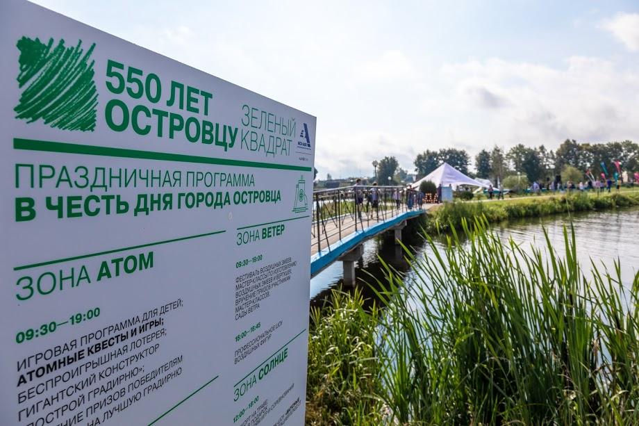 550 лет г. Островцу 2018