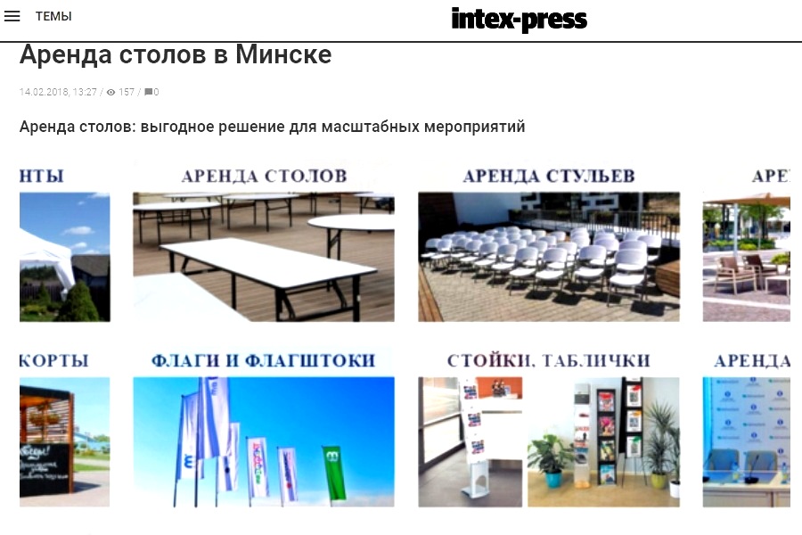 Аренда столов в Минске